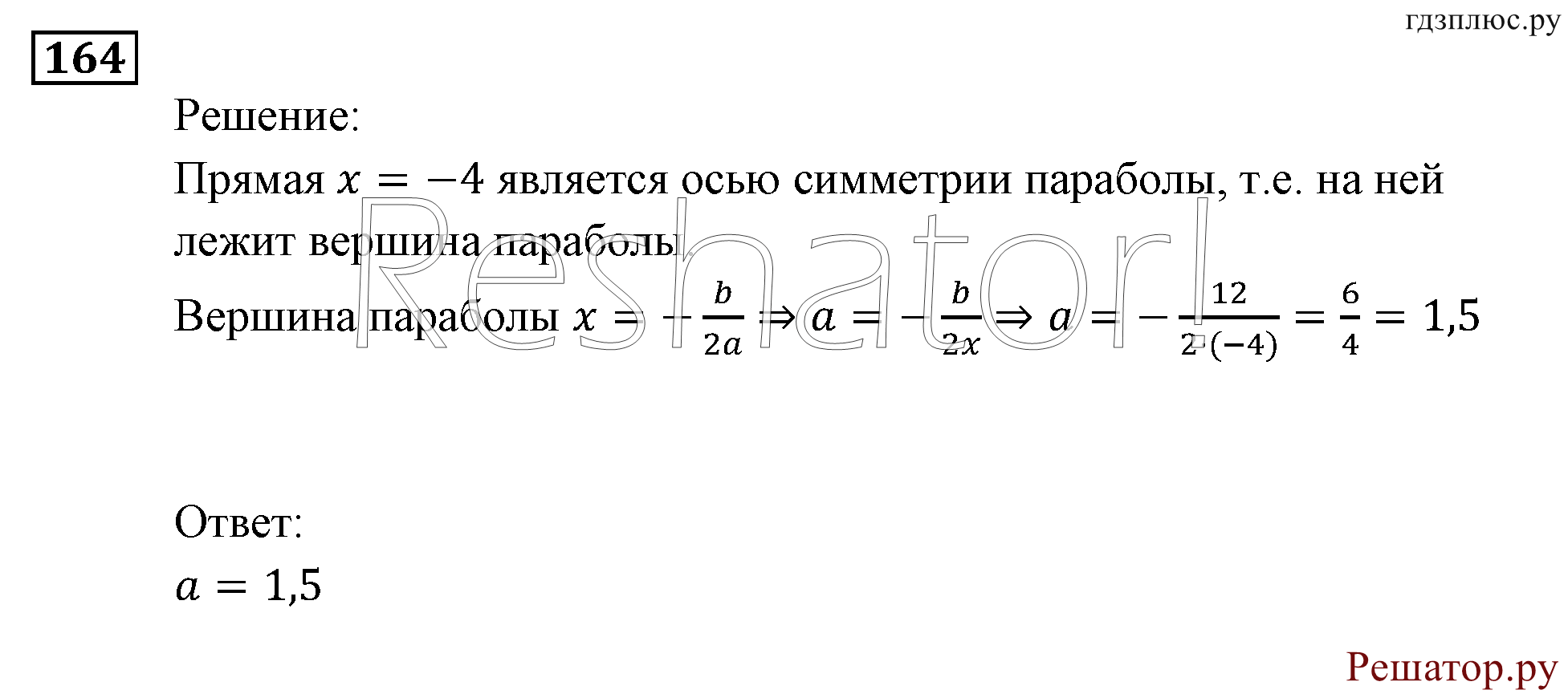 Итоговое повторение. Функции и графики. Номер №164 — решение 1