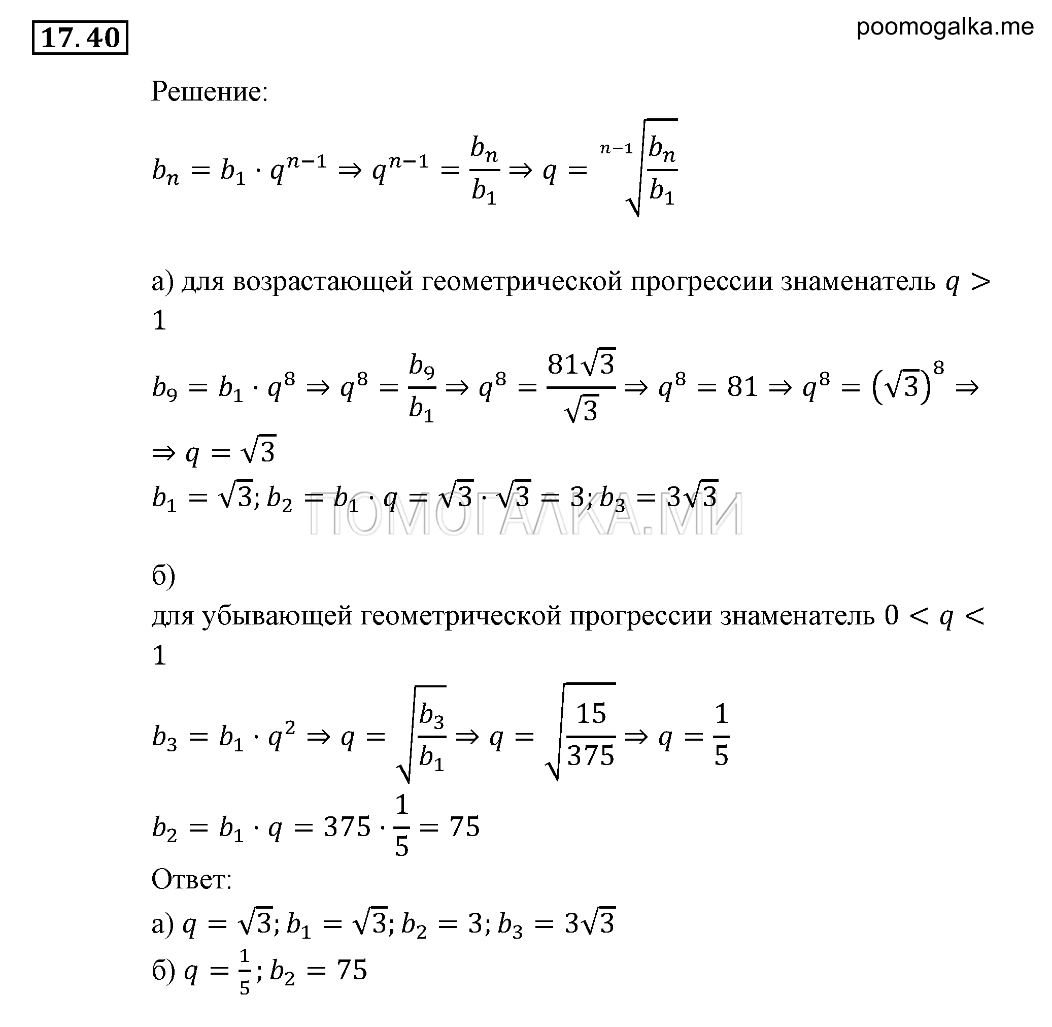 Прогрессии. §17. Геометрическая прогрессия. Номер №17.40 — решение 1