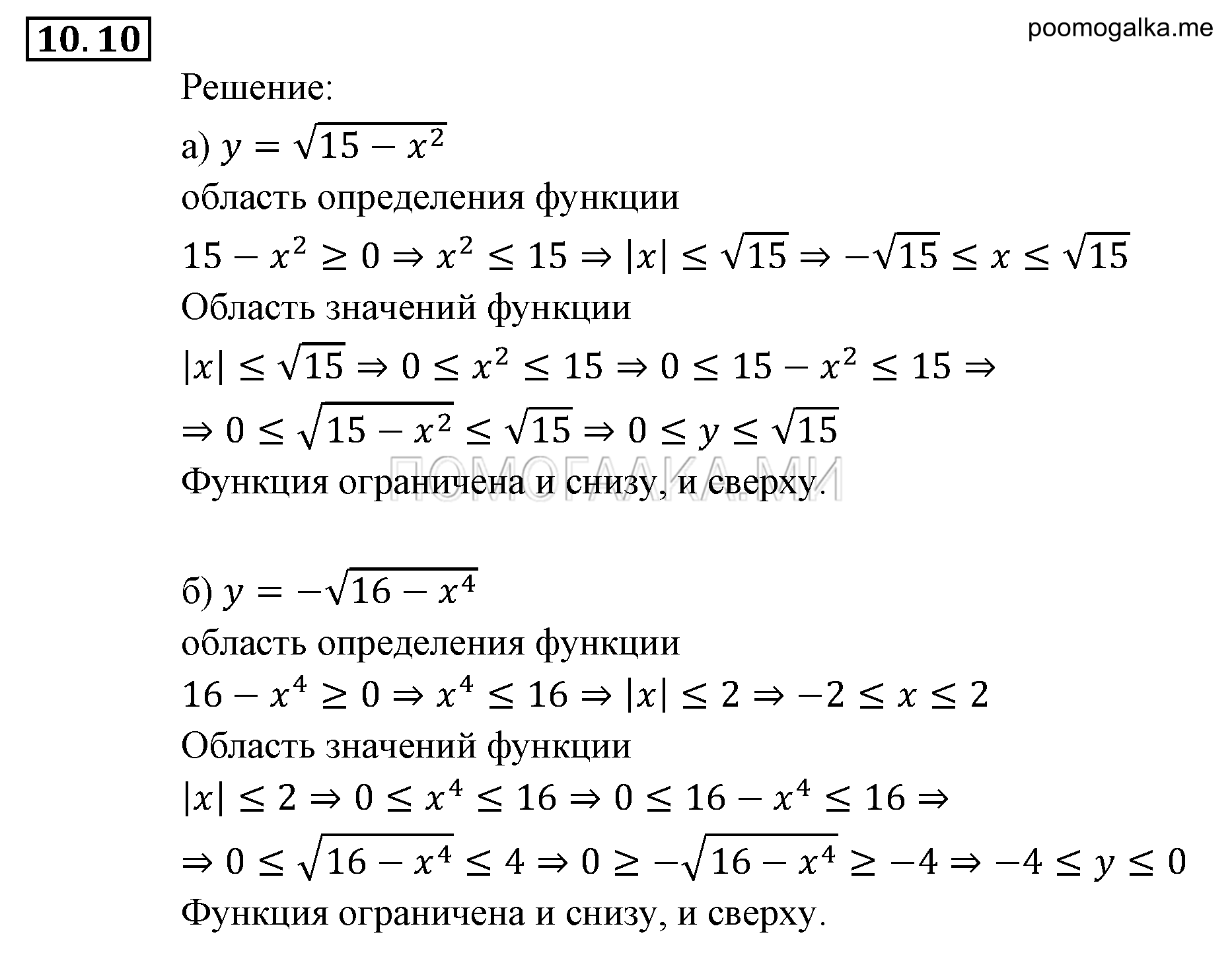 Числовые функции. §10. Свойства функций. Номер №10.10 — решение 1