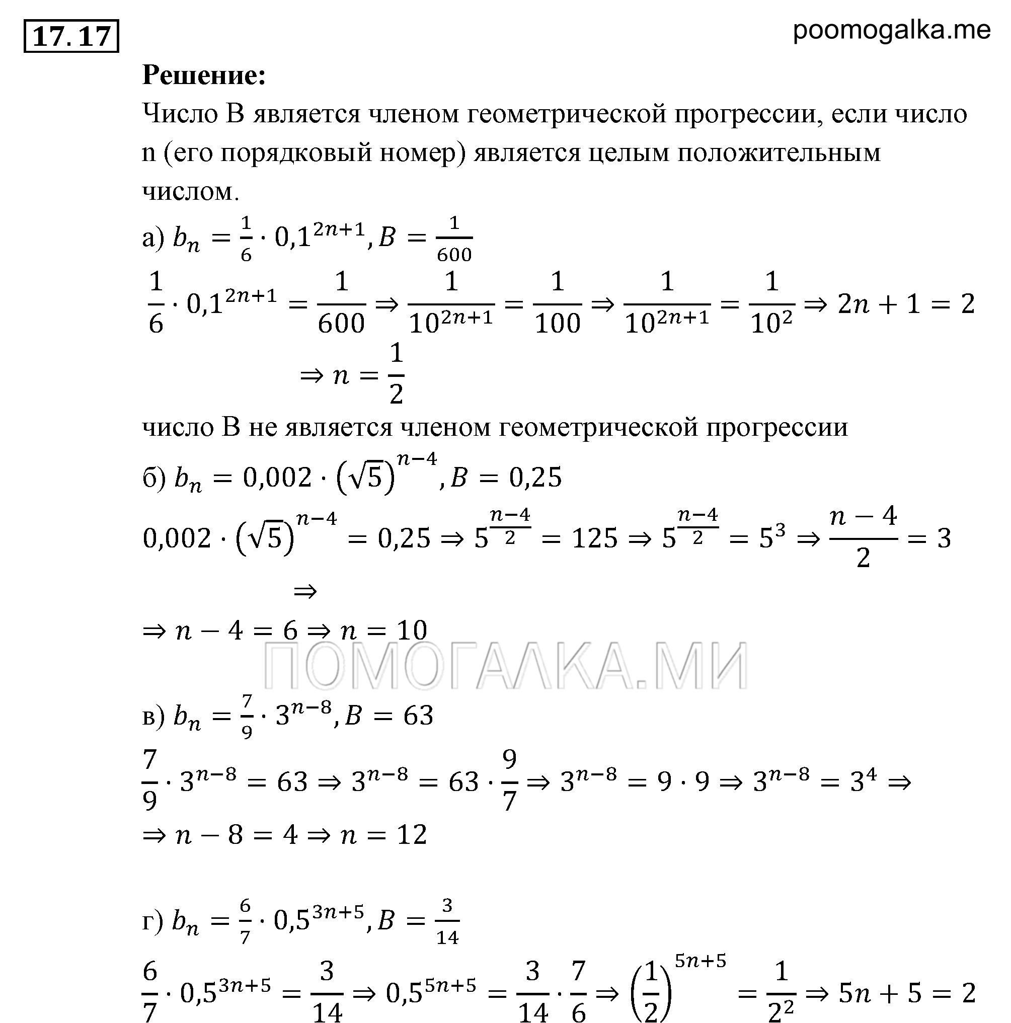 Прогрессии. §17. Геометрическая прогрессия. Номер №17.17 — решение 1