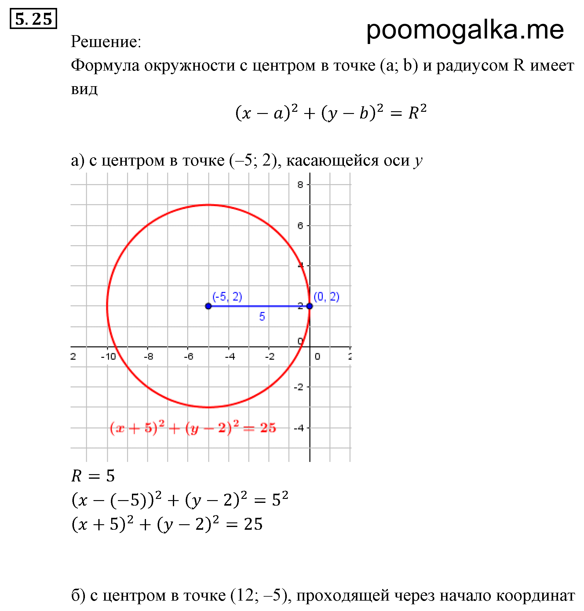Системы уравнений. §5. Основные понятия. Номер №5.25 — решение 1