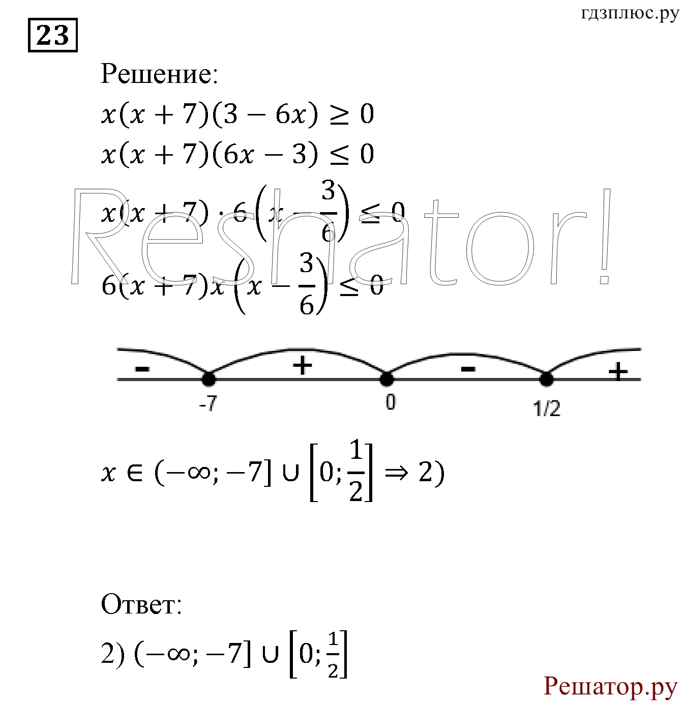 Итоговое повторение. Неравенства и системы неравенств. Номер №23 — решение 1