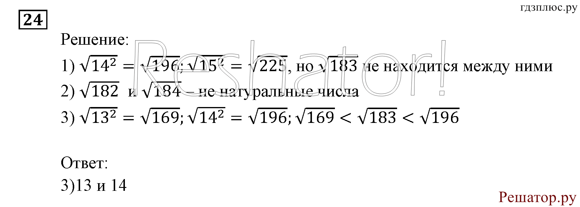 Итоговое повторение. Числовые выражения. Номер №24 — решение 1