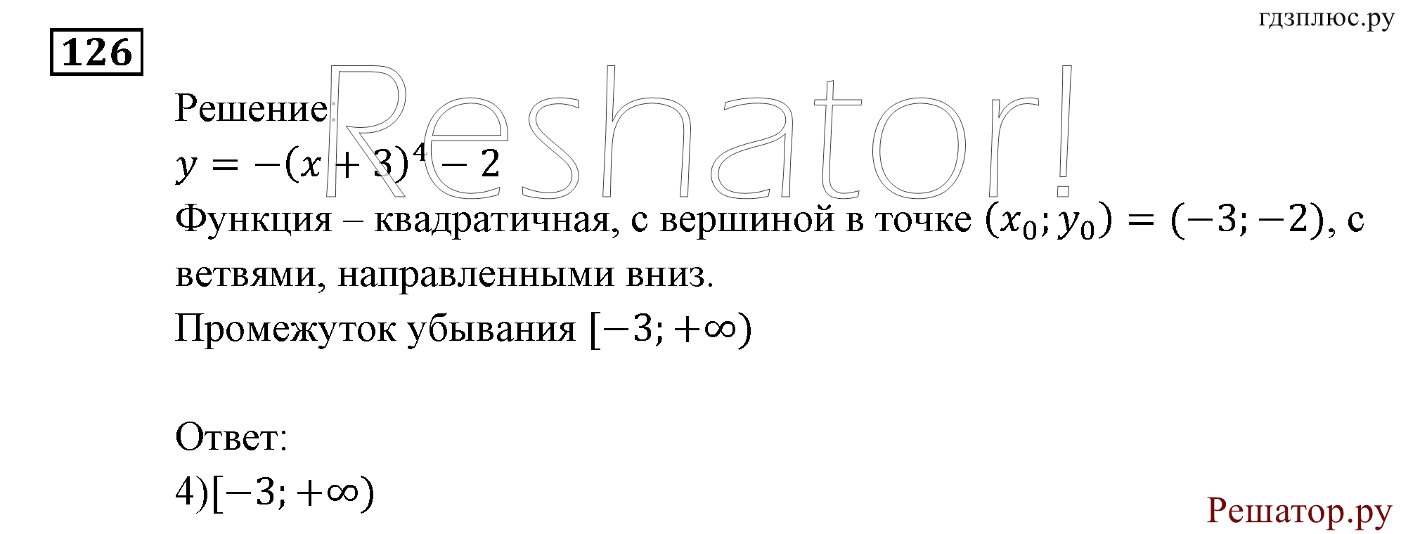 Итоговое повторение. Функции и графики. Номер №126 — решение 1