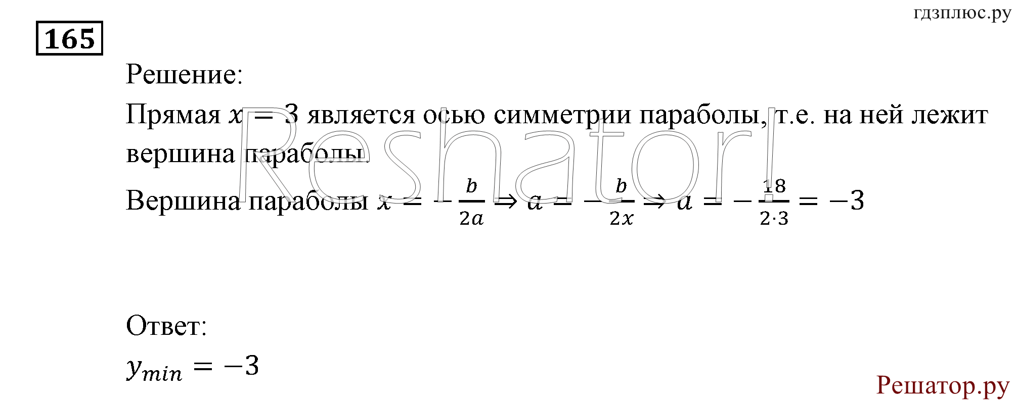 Итоговое повторение. Функции и графики. Номер №165 — решение 1