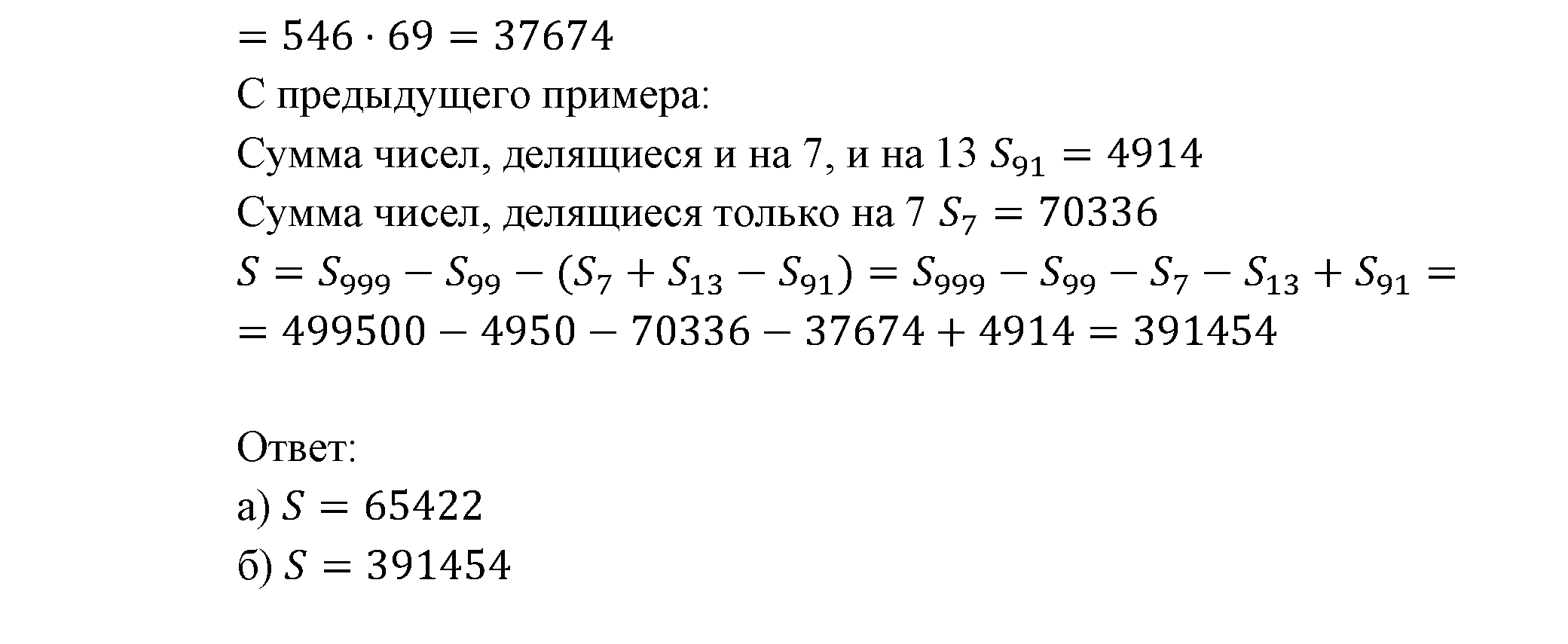 Прогрессии. §16. Арифметическая прогрессия. Номер №16.59 — решение 2