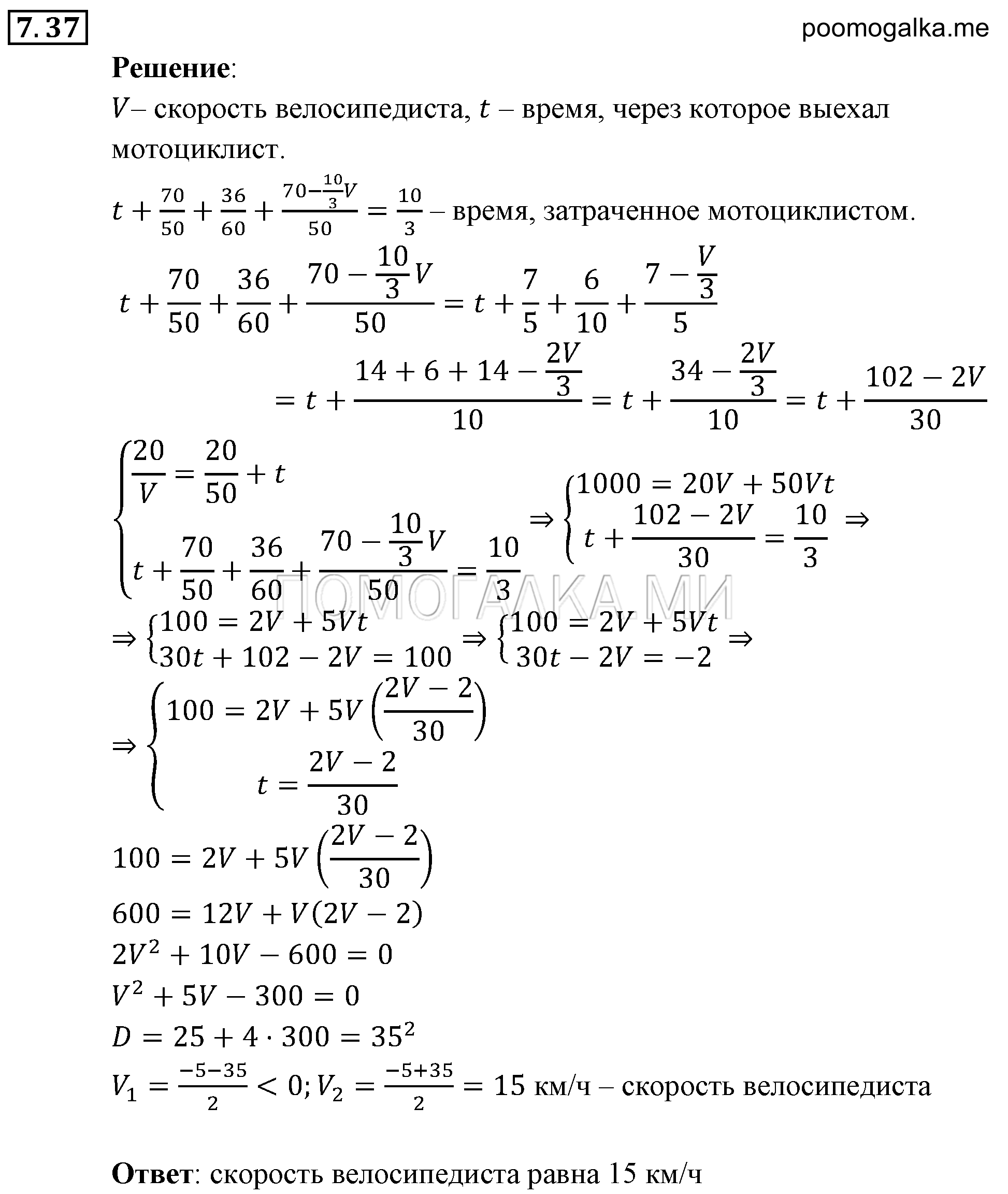 Системы уравнений. §7. Системы уравнений как математические модели реальных ситуаций. Номер №7.37 — решение 1