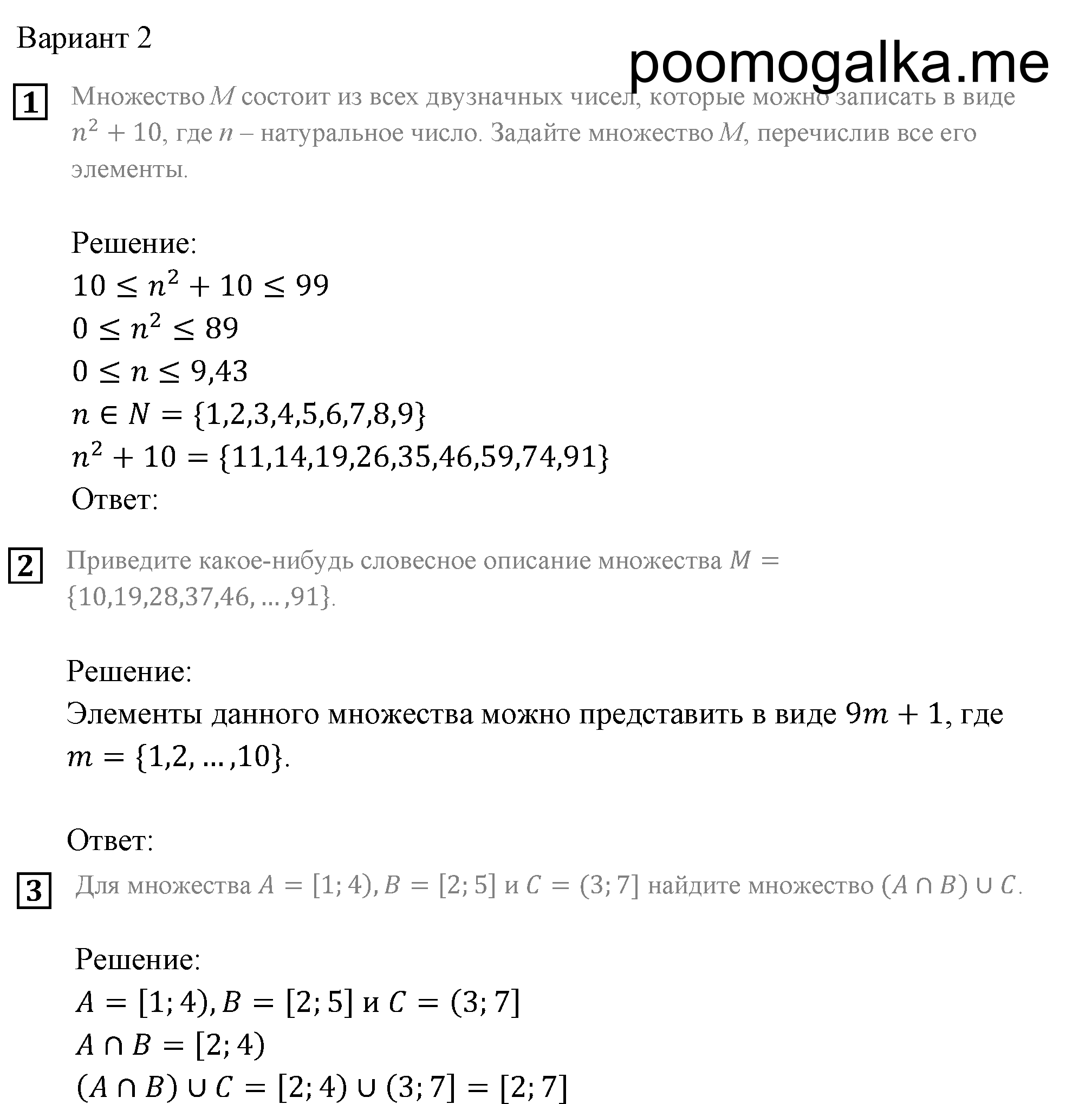 Неравенства и системы неравенств. Домашняя контрольная работа 1 Вариант №2 — решение 1