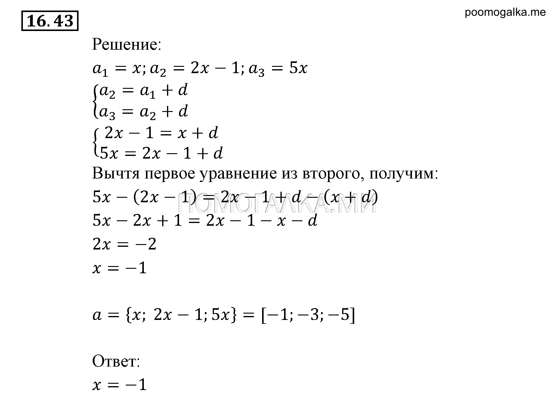 Прогрессии. §16. Арифметическая прогрессия. Номер №16.43 — решение 1