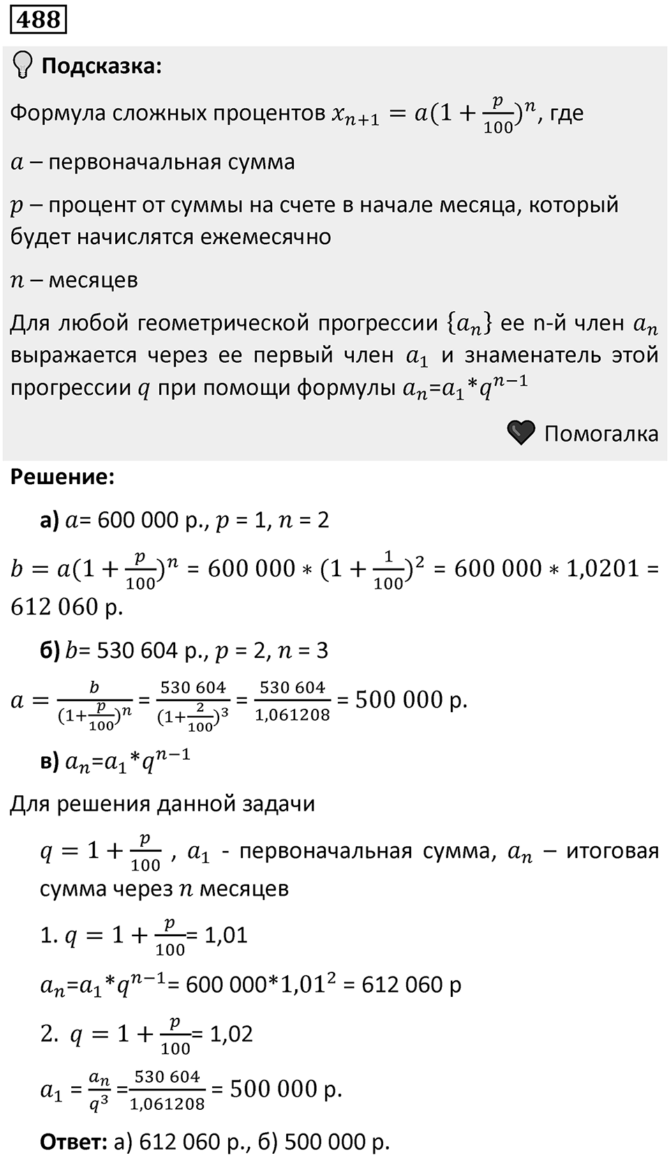 Номер 488 — решение 1