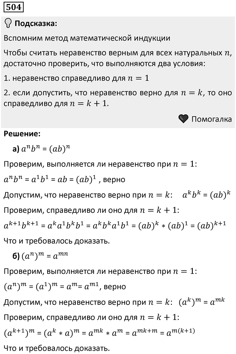 Номер 504 — решение 1