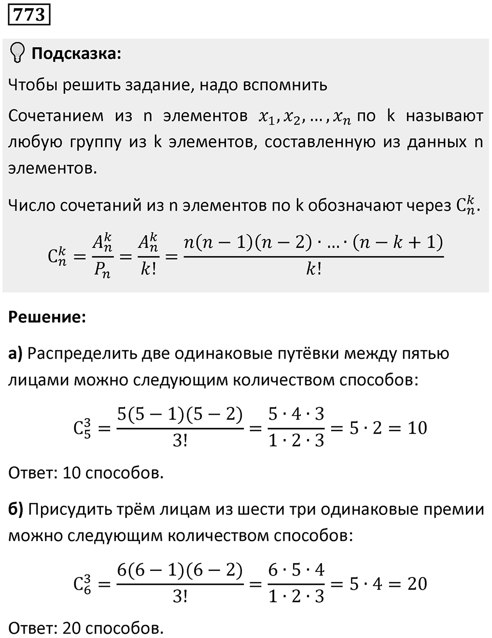 Номер 773 — решение 1