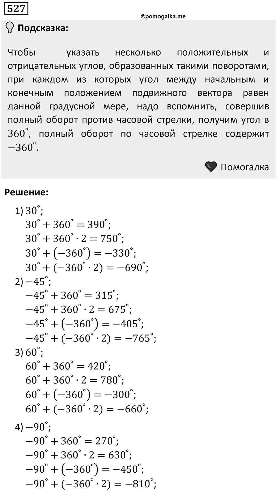 Номер 527 — решение 1