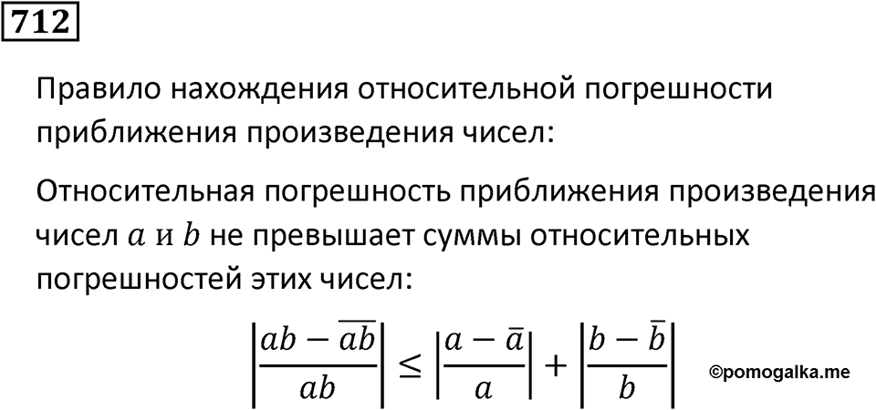 Номер 712 — решение 1