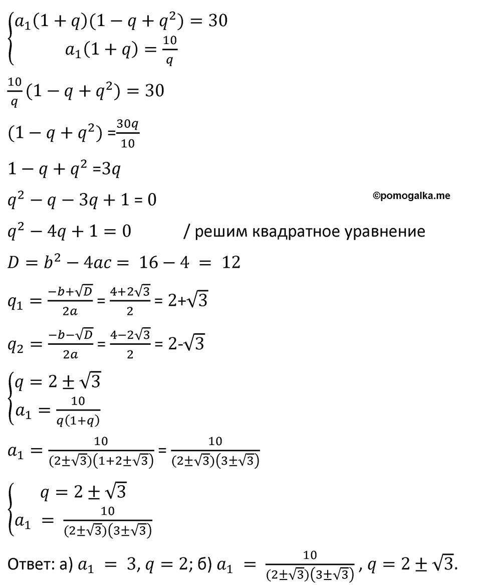 Номер 483 — решение 2