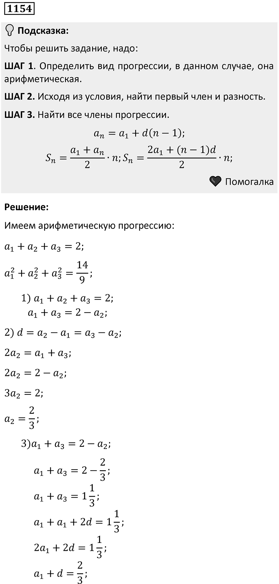 Номер 1154 — решение 1