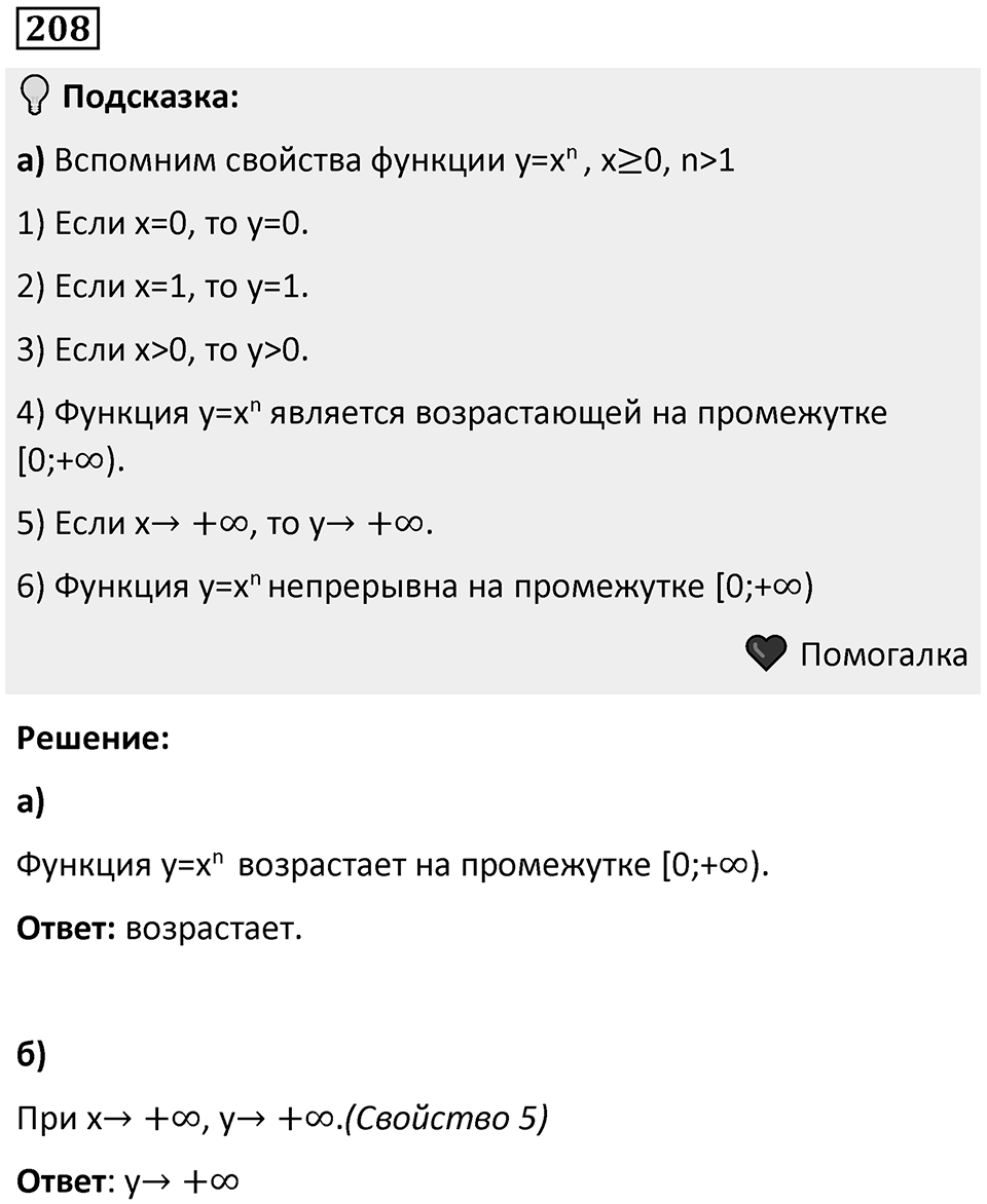 Номер 208 — решение 1