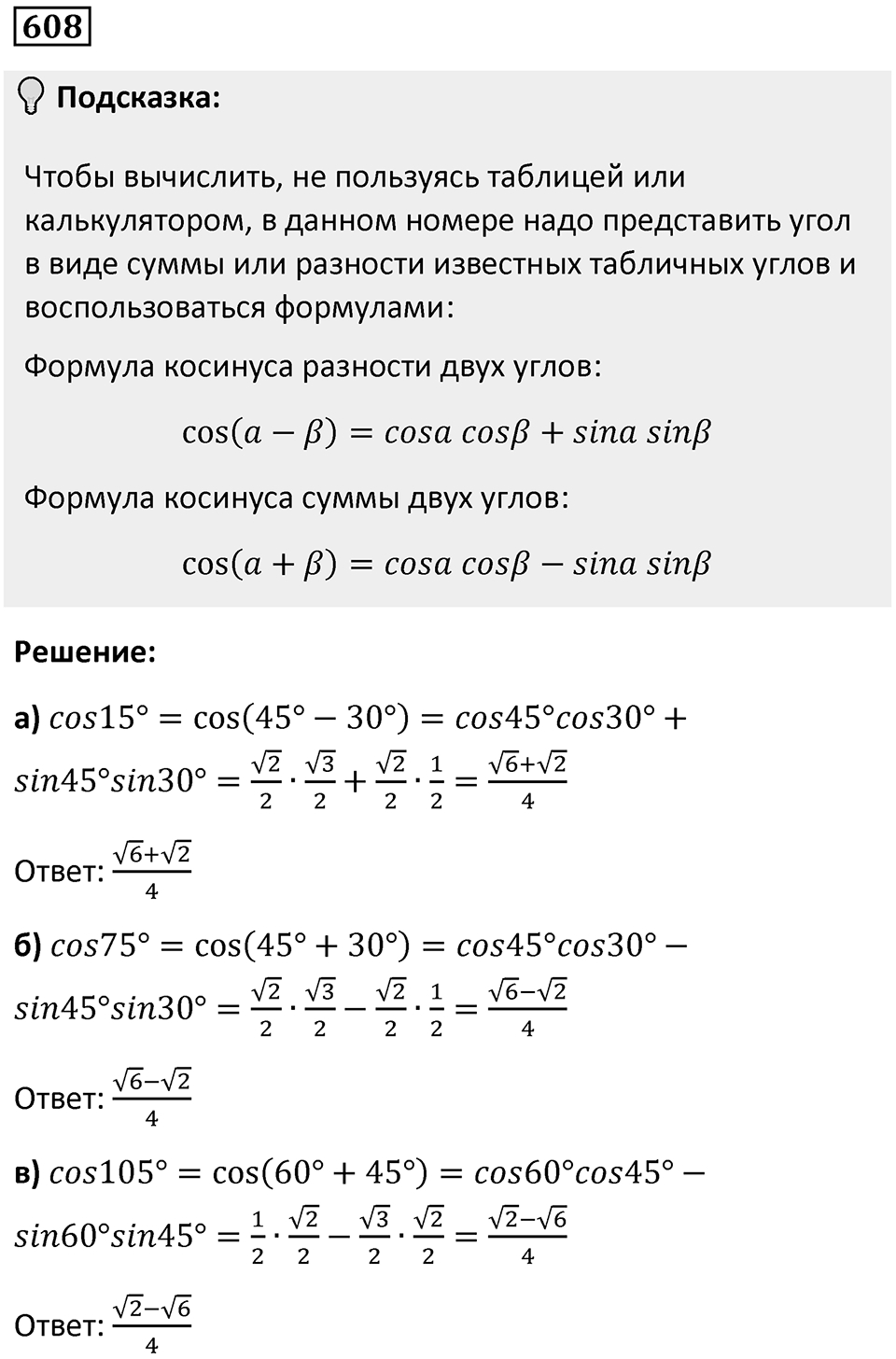 Номер 608 — решение 1