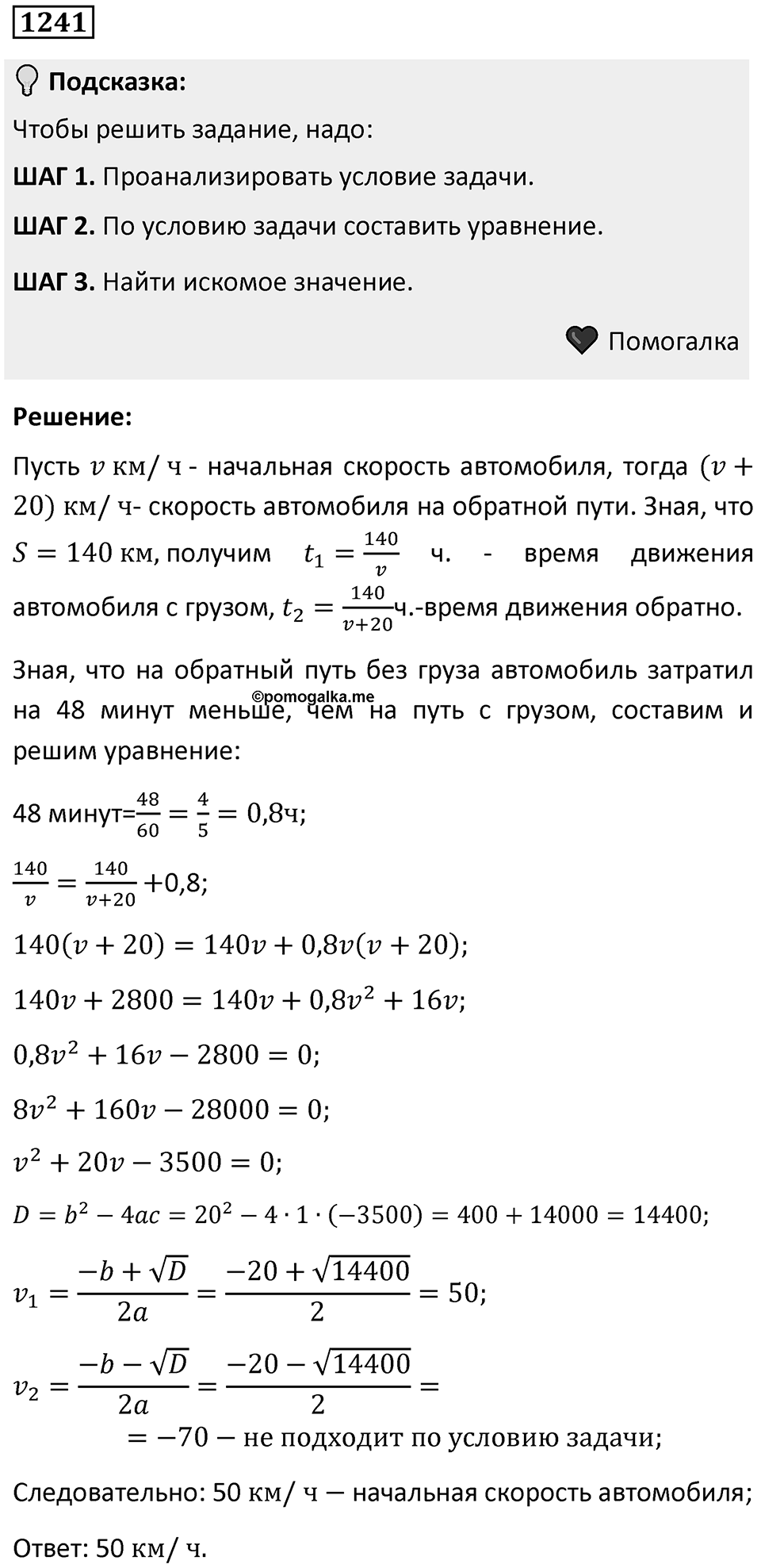 Номер 1241 — решение 1