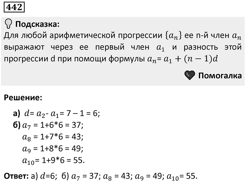 Номер 442 — решение 1
