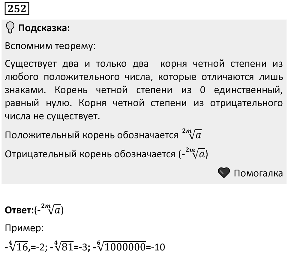 Номер 252 — решение 1