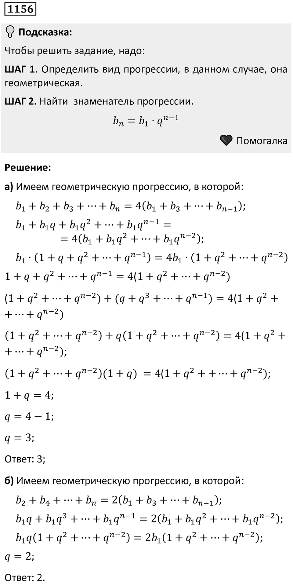 Номер 1156 — решение 1