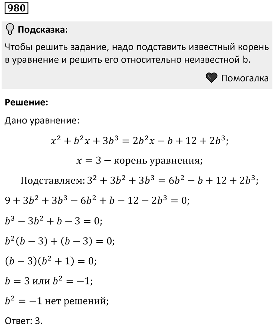 Номер 980 — решение 1
