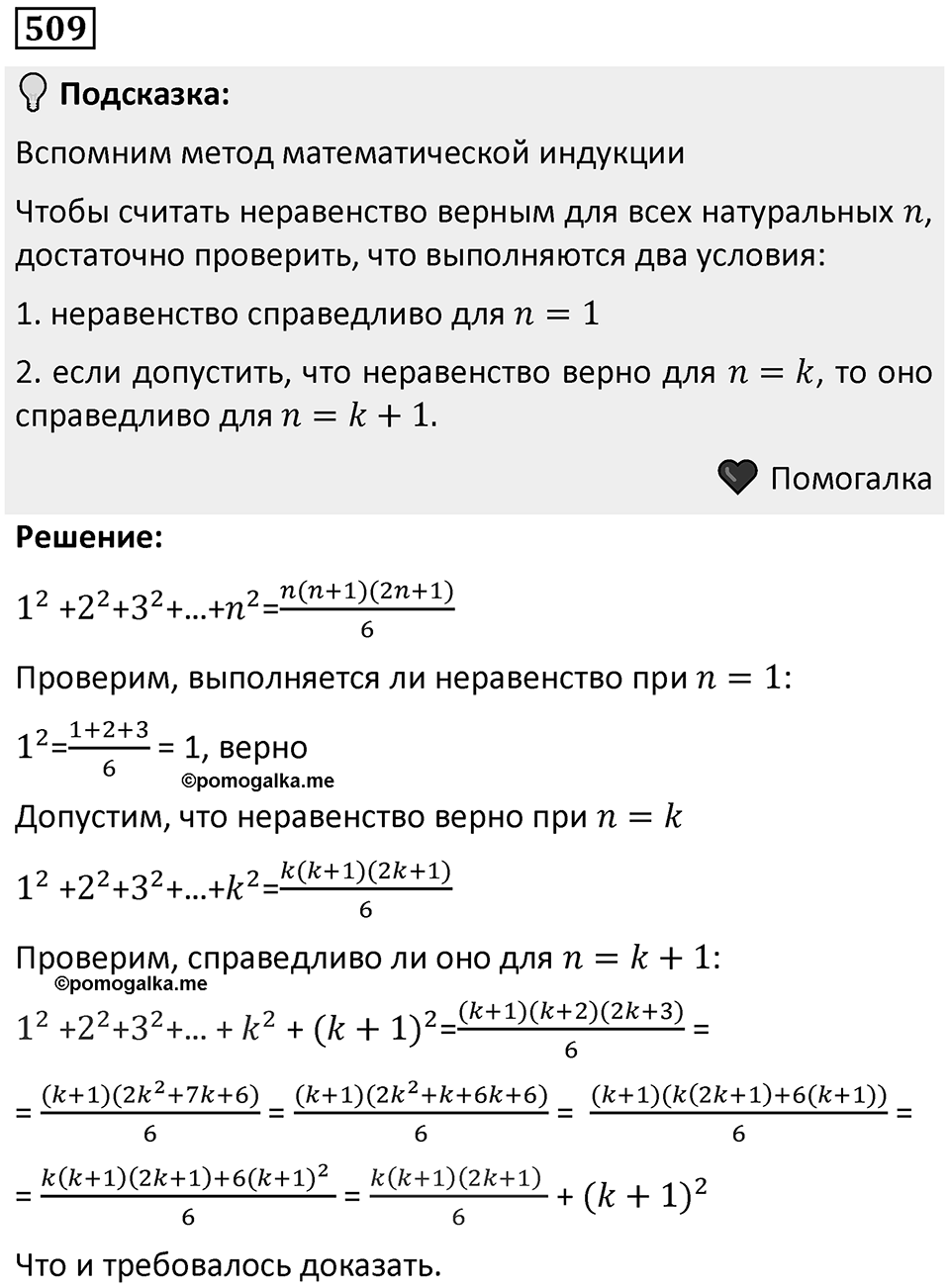 Номер 509 — решение 1