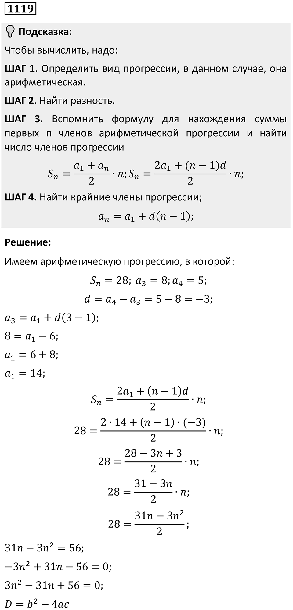 Номер 1119 — решение 1