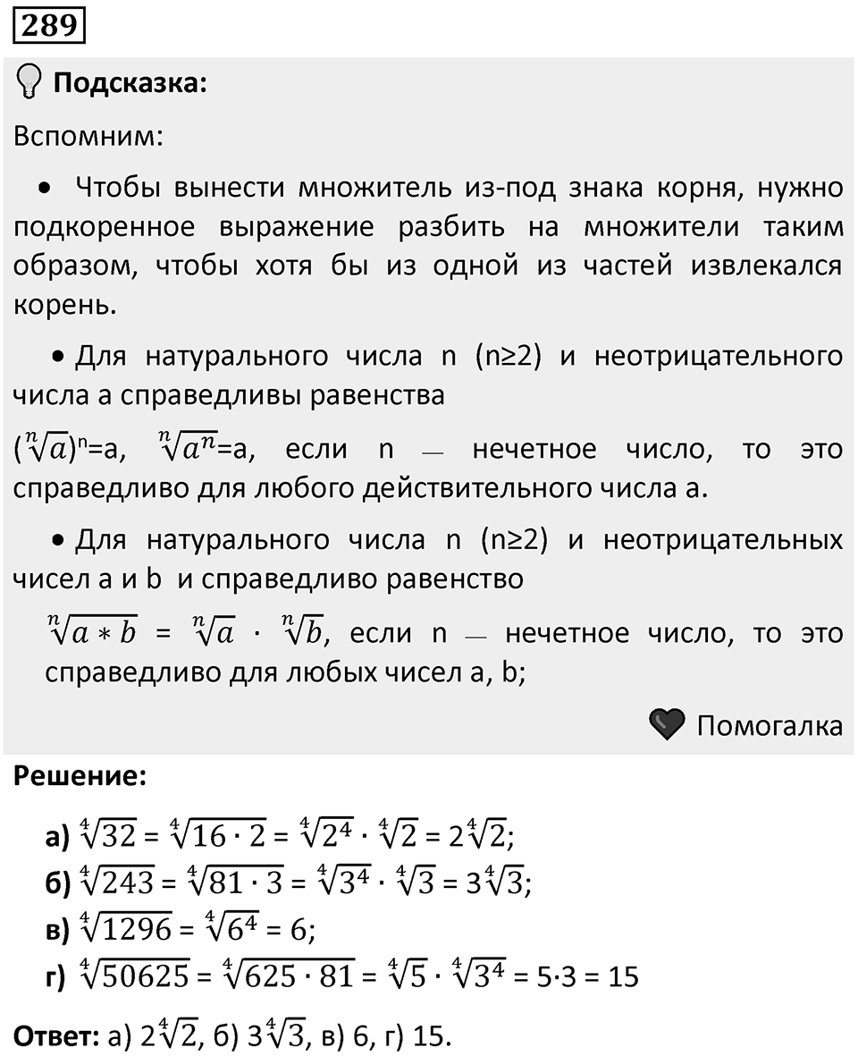 Номер 289 — решение 1