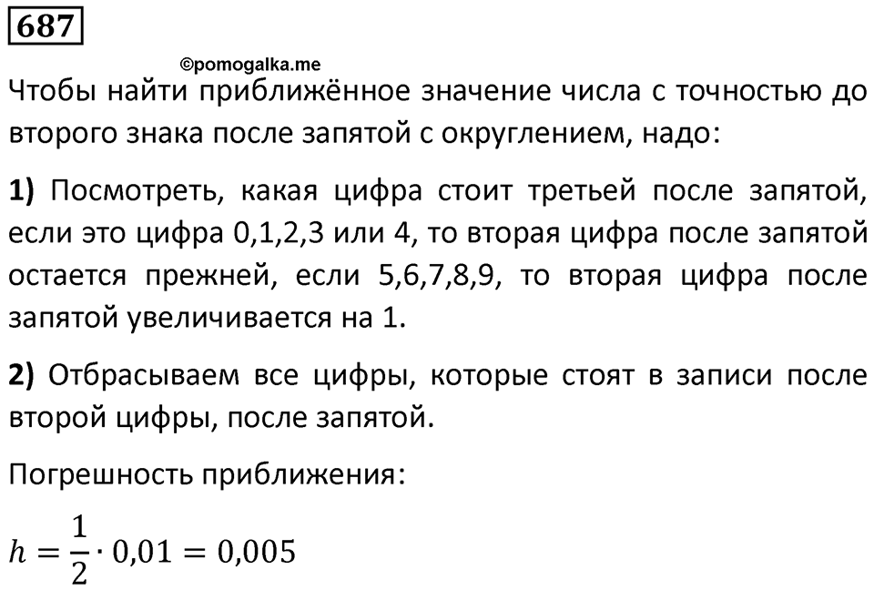 Номер 687 — решение 1