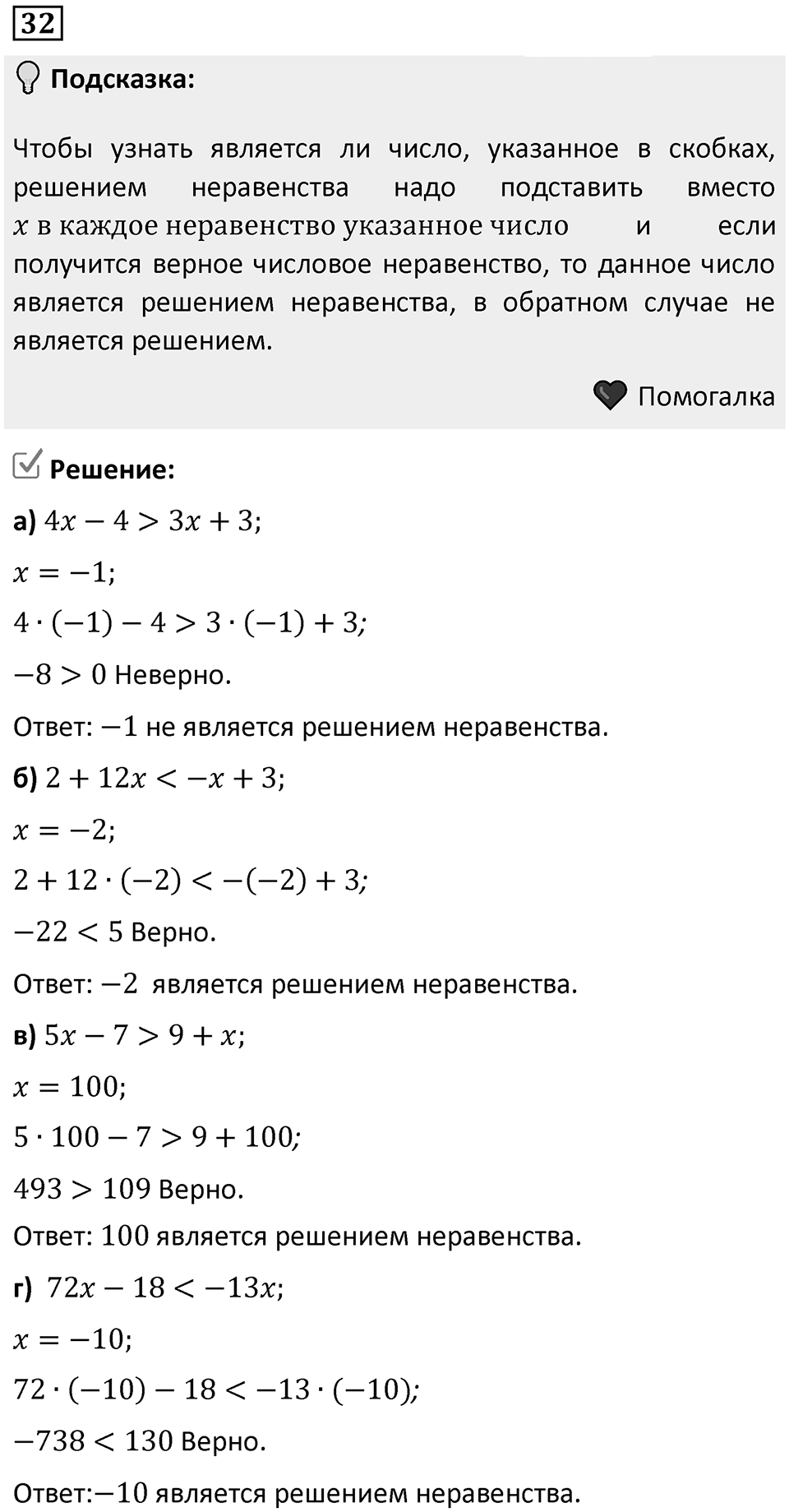 Номер 32 — решение 1