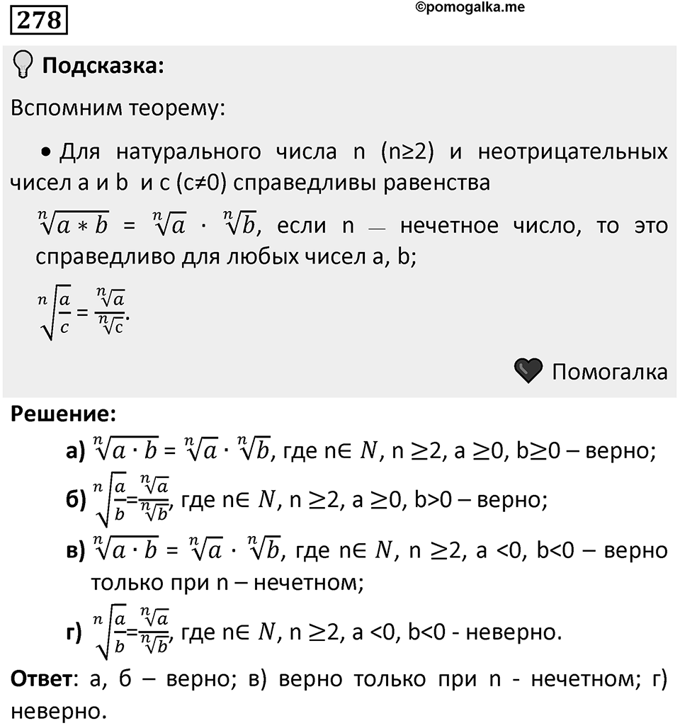 Номер 278 — решение 1