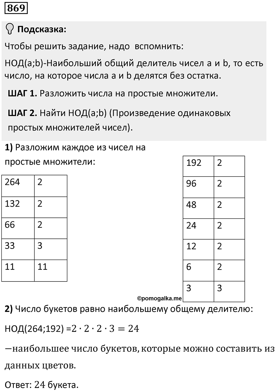 Номер 869 — решение 1