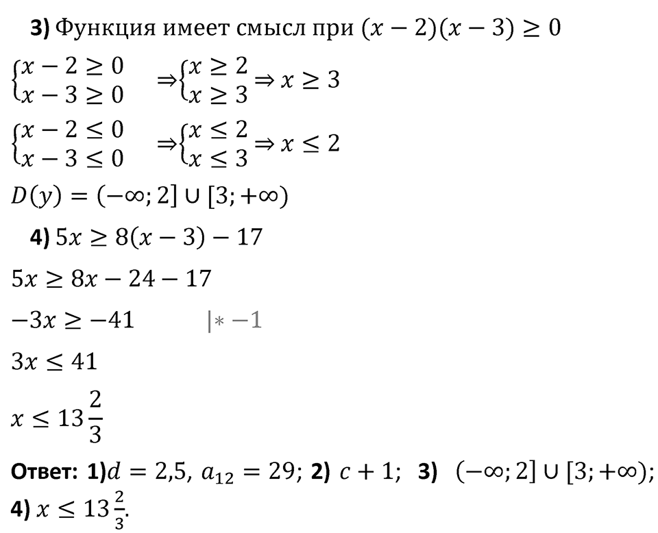 Задания для самоконтроля, номер 20 — решение 2