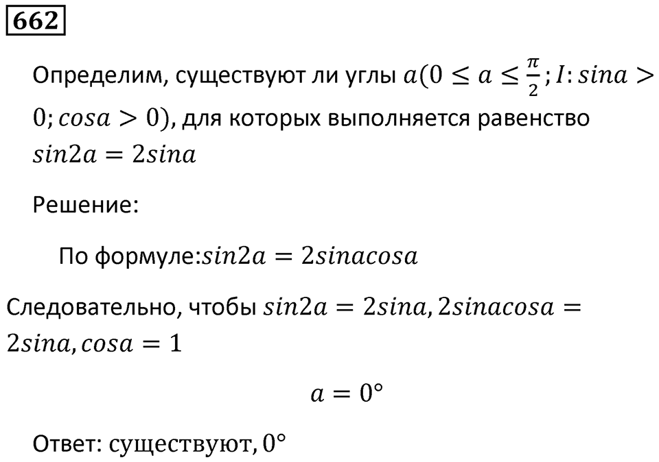 Номер 662 — решение 1