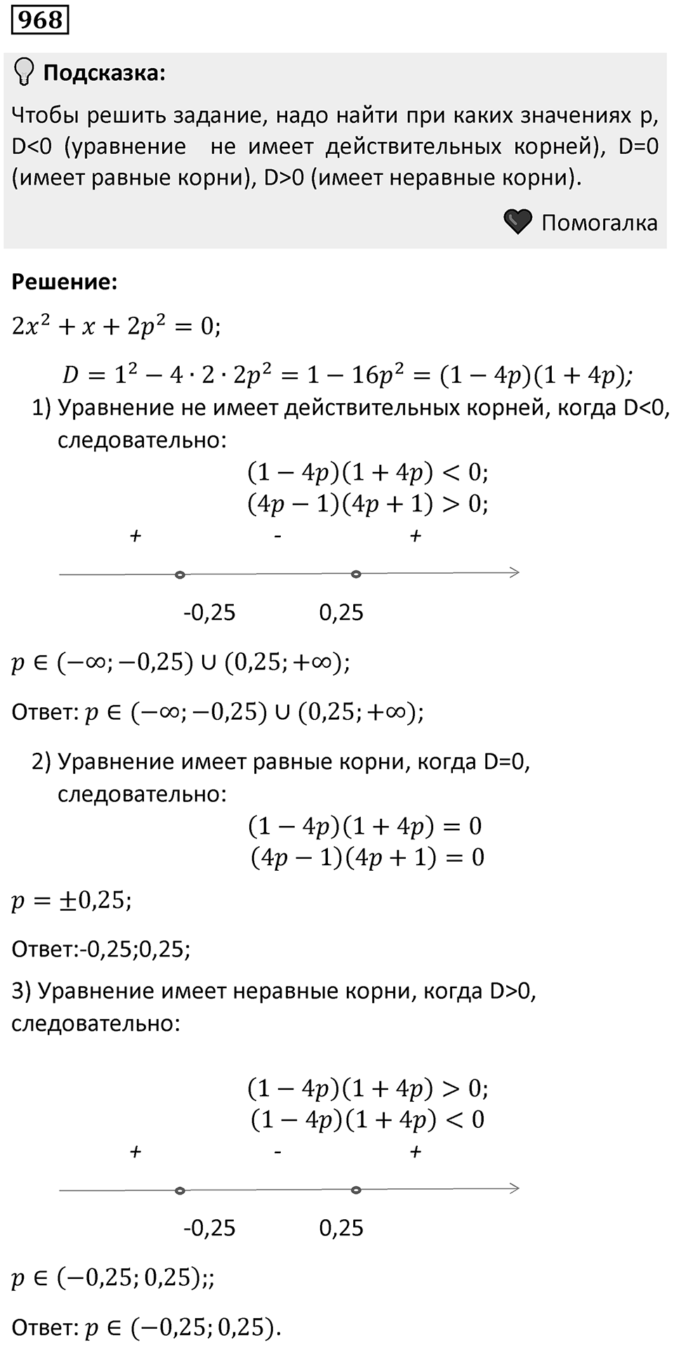 Номер 968 — решение 1
