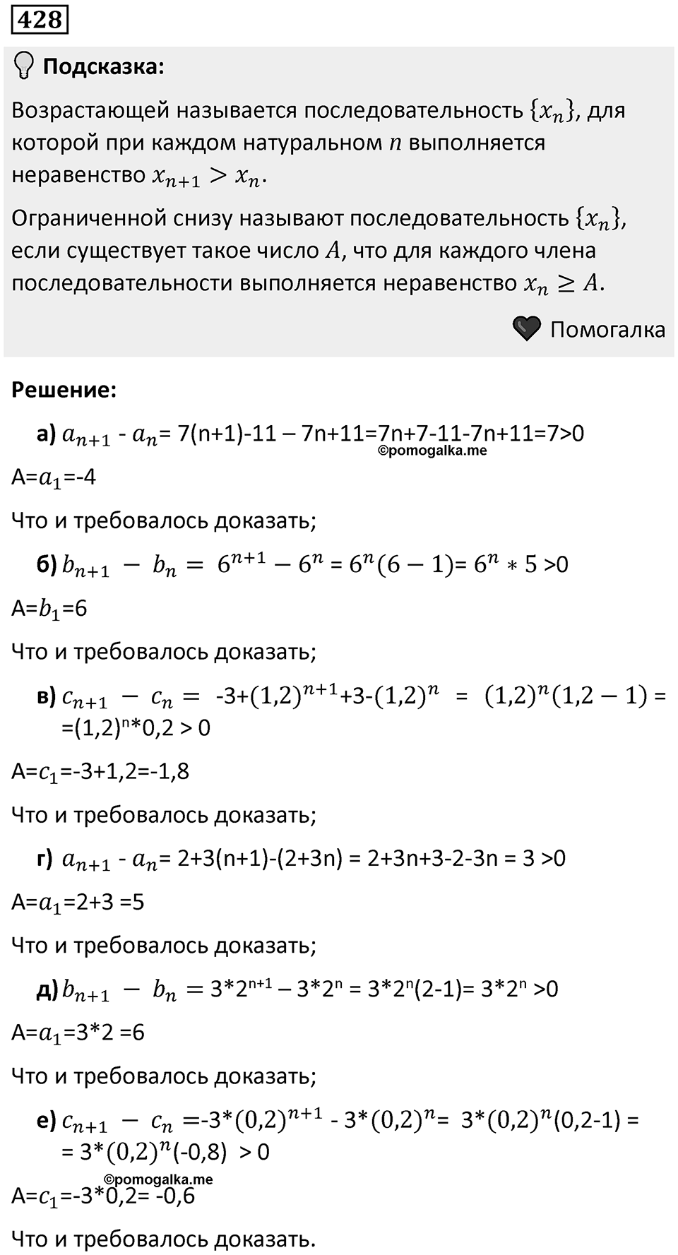 Номер 428 — решение 1