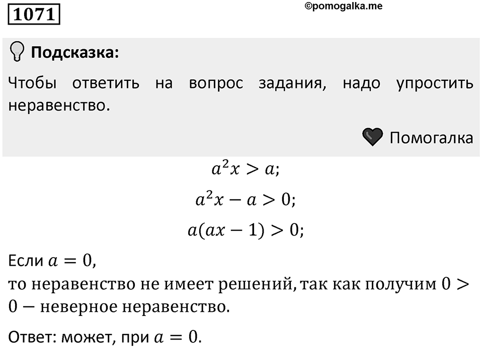 Номер 1071 — решение 1