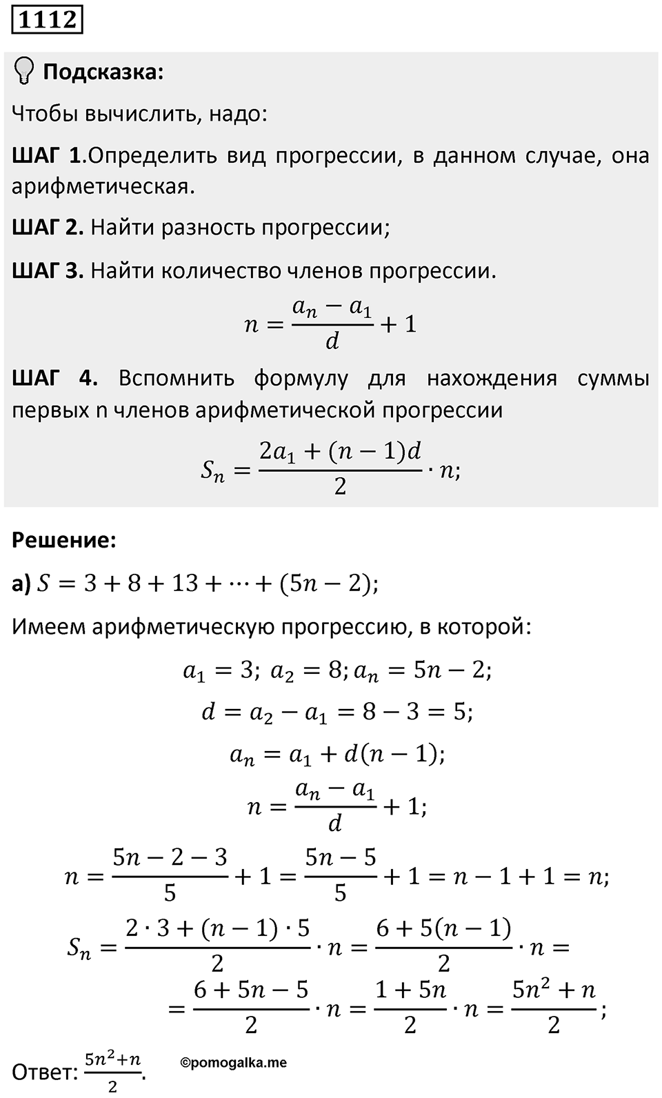Номер 1112 — решение 1