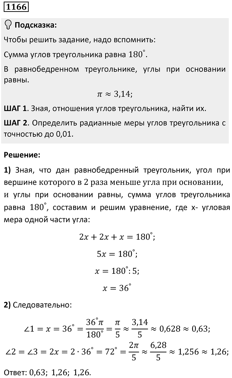 Номер 1166 — решение 1