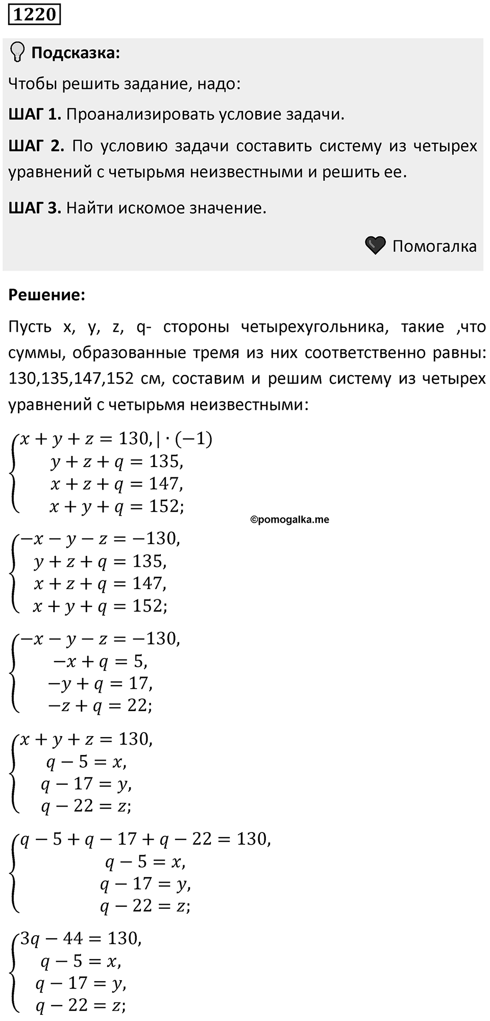 Номер 1220 — решение 1