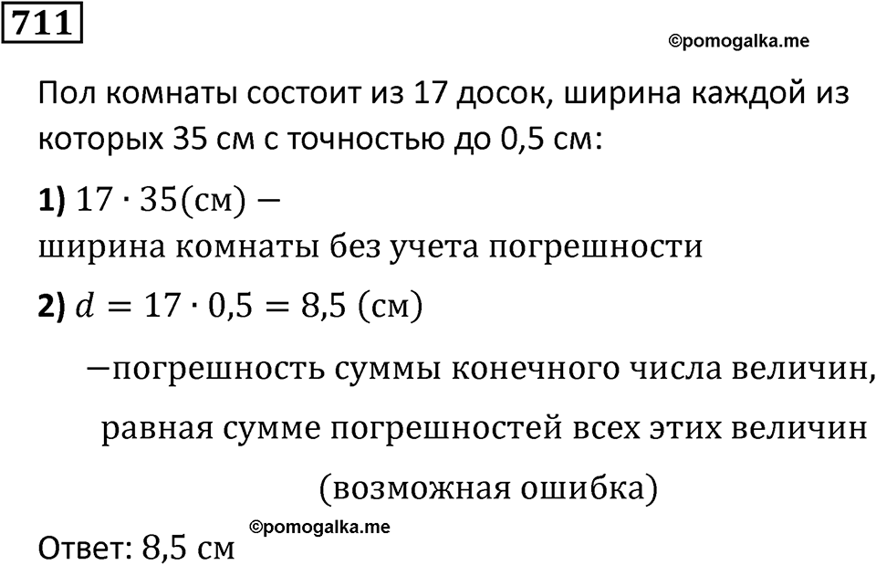 Номер 711 — решение 1