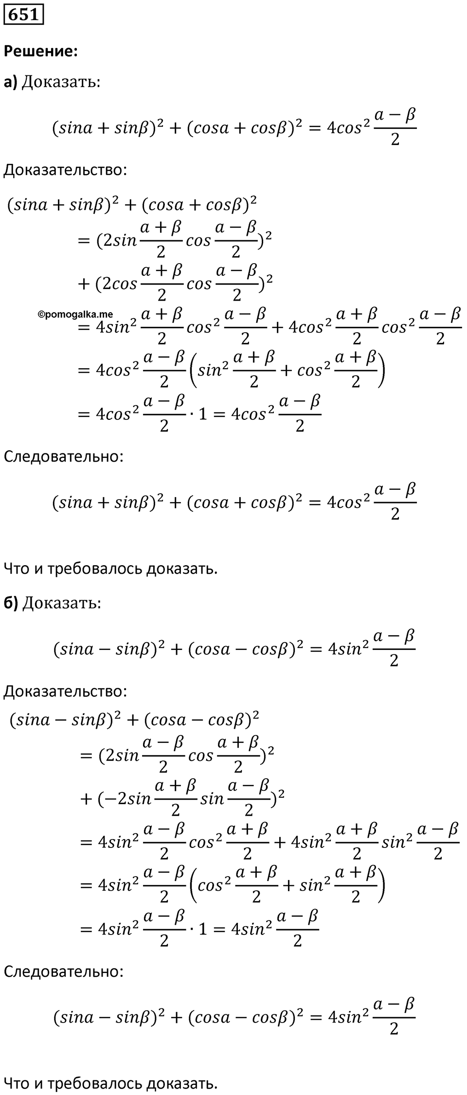 Номер 651 — решение 1