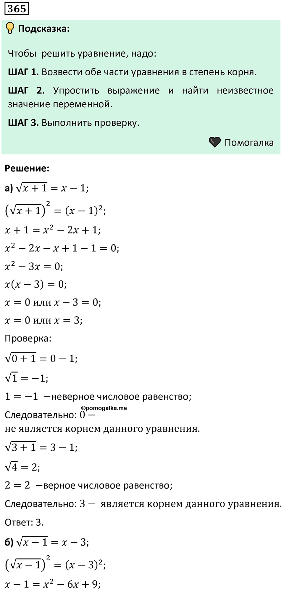 Номер 365 — решение 1