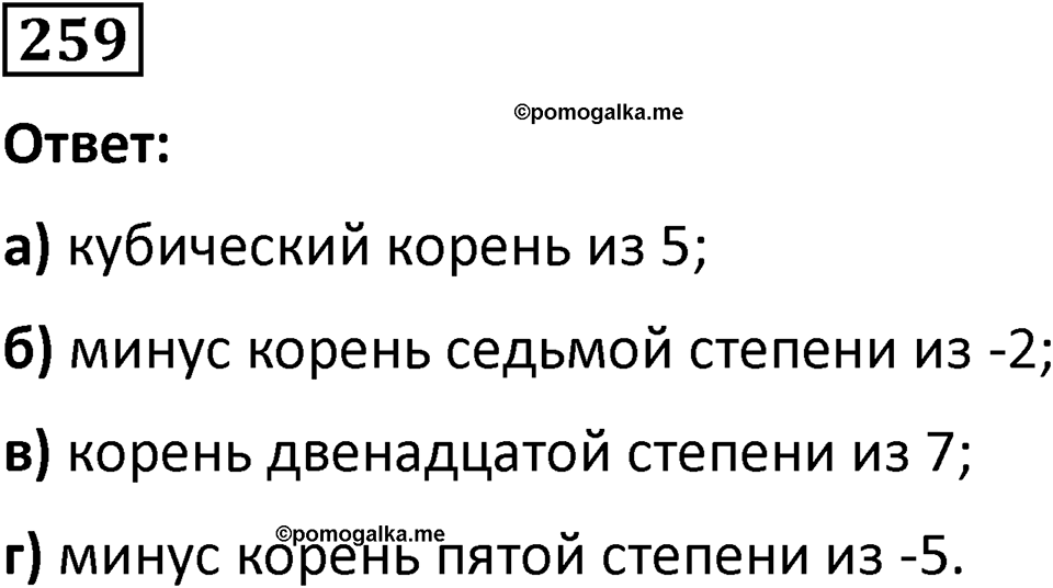 Номер 259 — решение 1