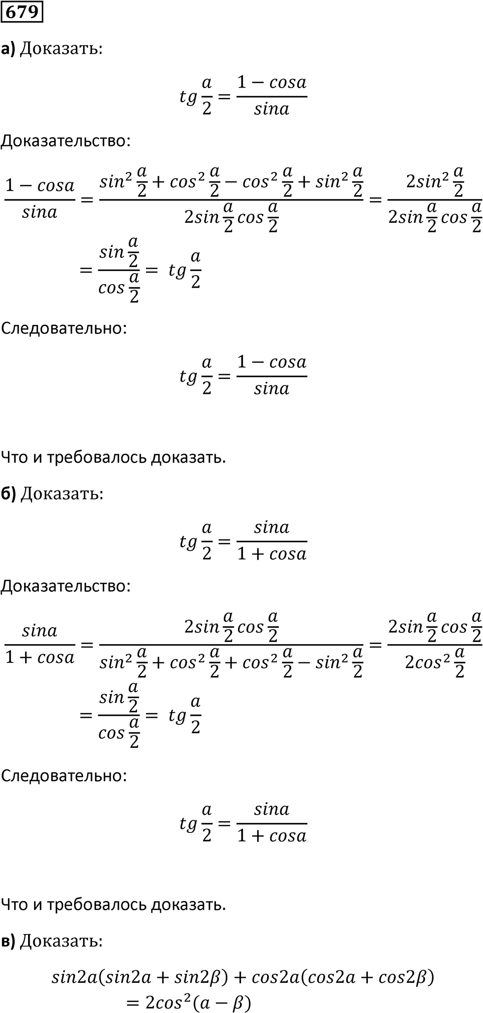 Номер 679 — решение 1