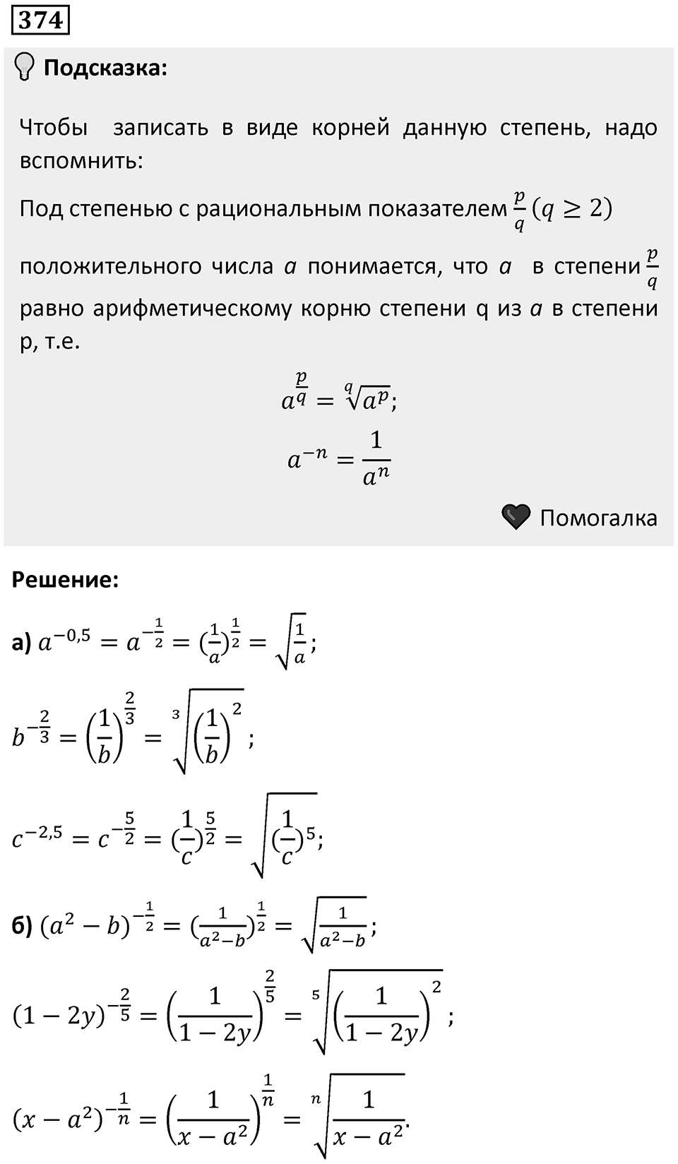 Номер 374 — решение 1