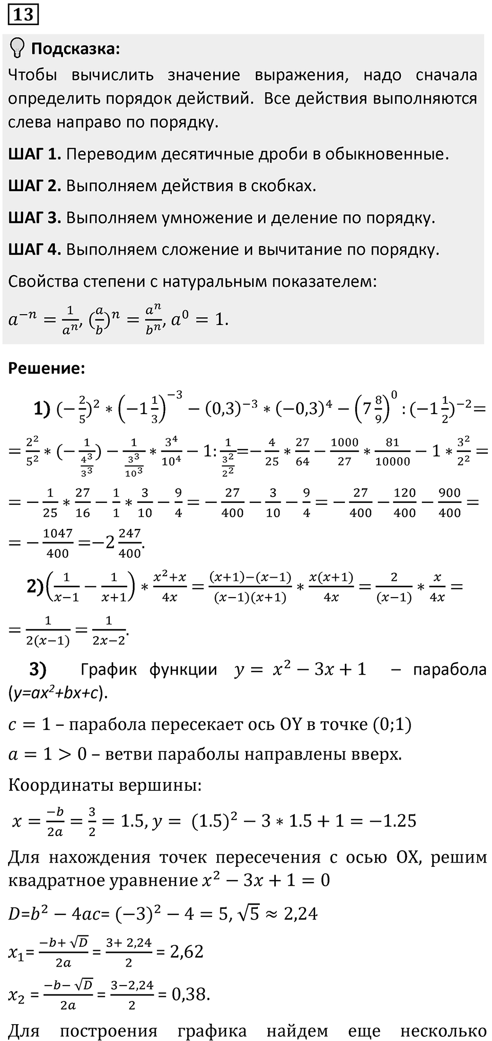 Задания для самоконтроля, номер 13 — решение 1