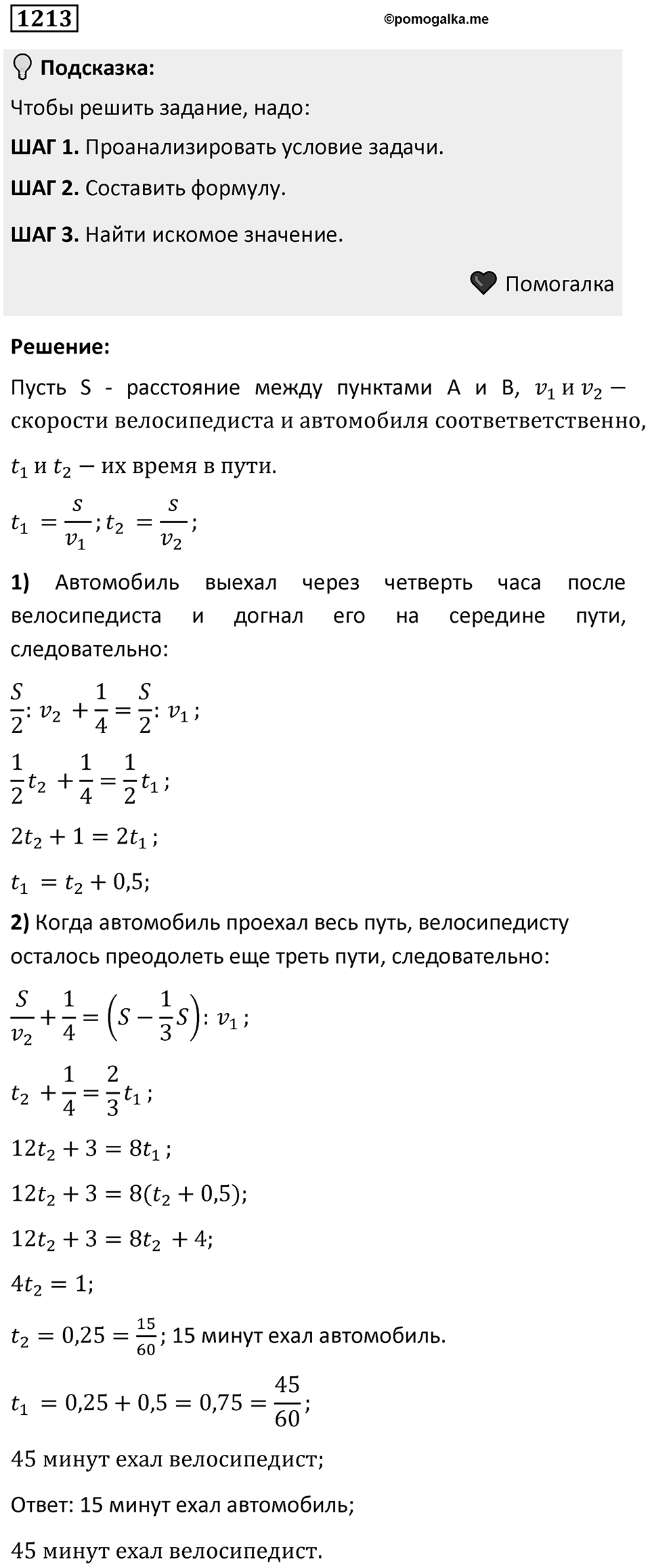 Номер 1213 — решение 1